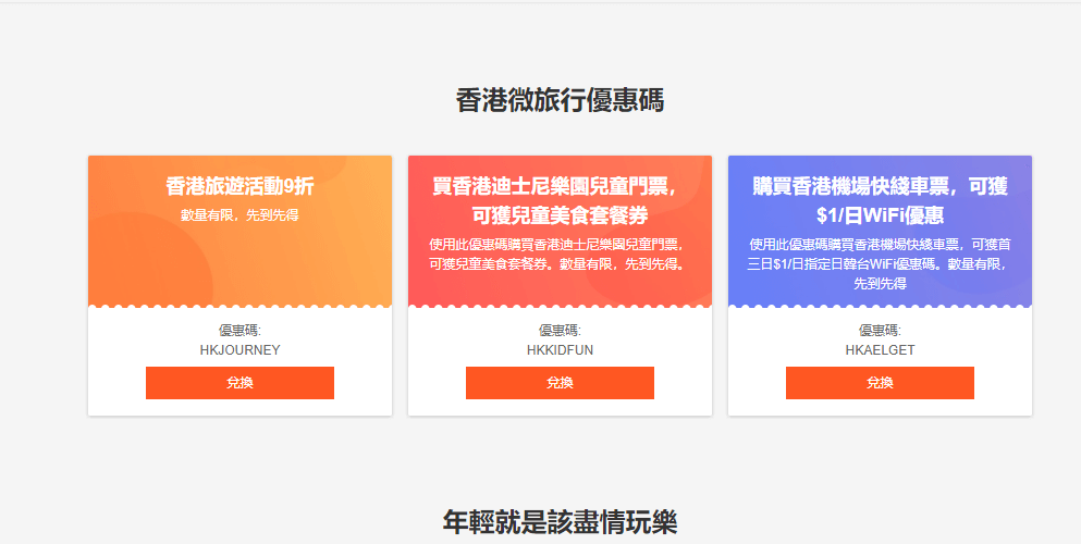 Klook客路 香港微旅行優惠碼，滿港幣500元享九折/購香港主題公園兒童1天或2天門票可獲贈兒童套餐優惠劵, 支持app訂單跟蹤